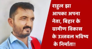 Bihar ka lokpriya mukhiya” और “Bihar ke best panchayat leader”